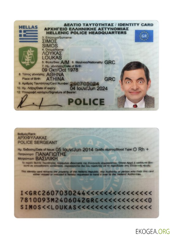 Carte d'identité de la police grecque 2016 présent